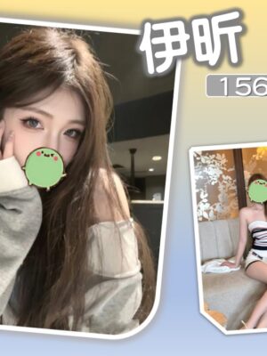 地區:台北松山區約妹外送茶 妹名:伊昕 <span>上架時間: 2026/03/03<span>