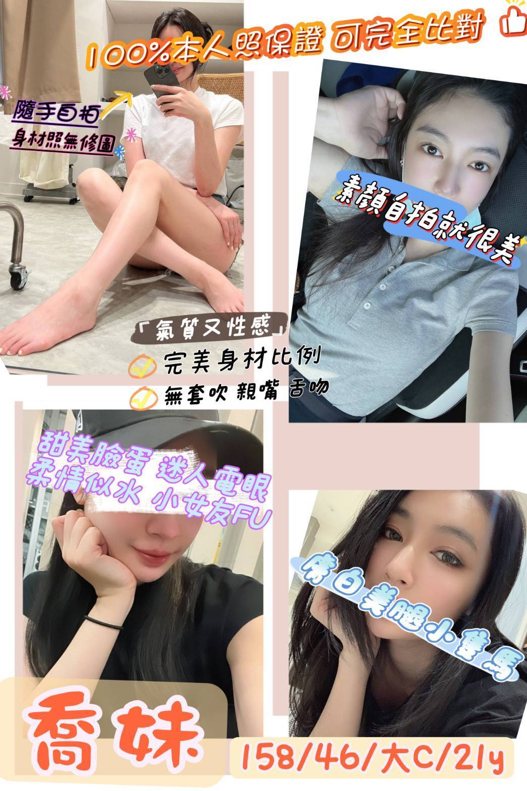 地區:桃園中壢區全套外約 妹名:喬妹 上架時間: 2026/03/31