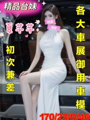 地區:桃園中壢區叫小姐 妹名:夏芊芊 <span>上架時間: 2026/03/12<span>