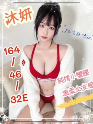 地區:台中西屯區推薦茶莊 妹名:沐妍 <span>上架時間: 2026/03/27<span>