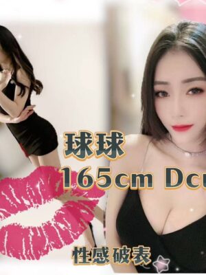 地區:台北中大安區直播主兼職 妹名:球球 <span>上架時間: 2026/03/25<span>