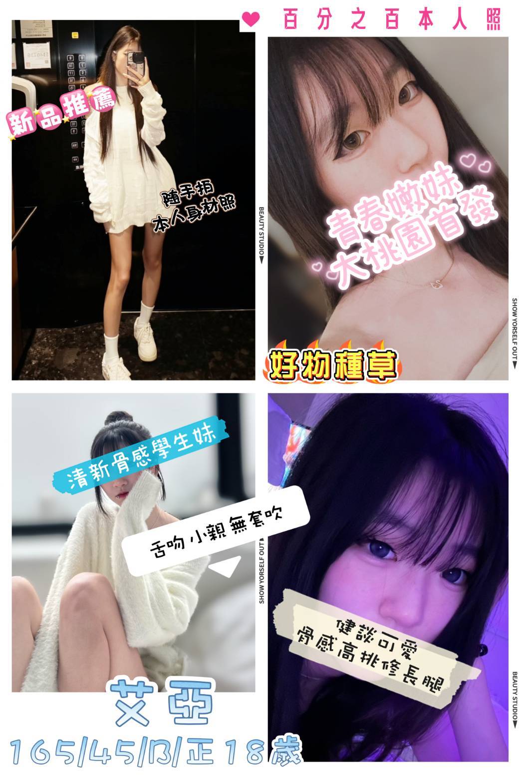 地區:桃園中壢區叫小姐 妹名:艾亞 上架時間: 2026/03/16