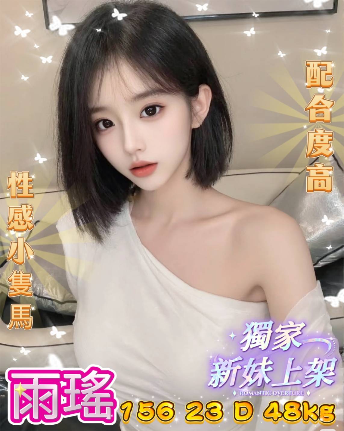 地區:台中北區小模外約 妹名:雨瑤 上架時間: 2026/03/18