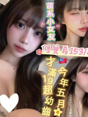 地區:台南新營區叫小姐<hr> 妹名:何曼希<hr> <span>上架時間: 2026/04/07<span>