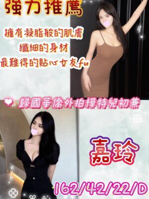 地區:台中北屯區高端外圍<hr> 妹名:嘉玲<hr> <span>上架時間: 2026/04/23<span>