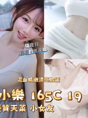 地區:新北土城區後門正妹<hr> 妹名:小樂<hr> <span>上架時間: 2026/04/16<span>