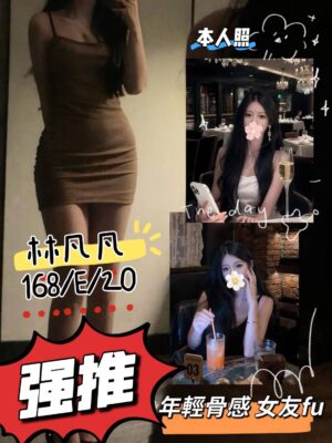 地區:台北南港區辣妹外約<hr> 妹名:林凡凡<hr> <span>上架時間: 2026/04/09<span>