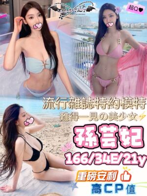 地區:台中西屯區外拍模特兼職<hr> 妹名:孫芸妃<hr> <span>上架時間: 2026/05/07<span>