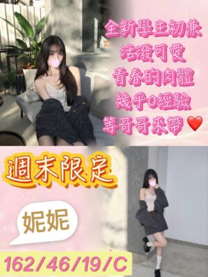 地區:台中北屯區外約<hr> 妹名:妮妮<hr> <span>上架時間: 2026/05/03<span>