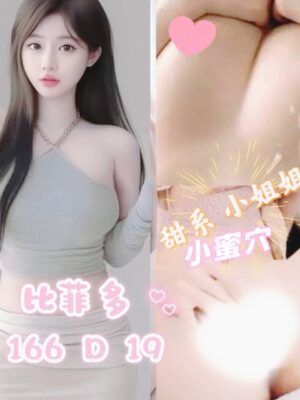 地區:台北內湖區嫩妹<hr> 妹名:比菲多<hr> <span>上架時間: 2026/05/19<span>