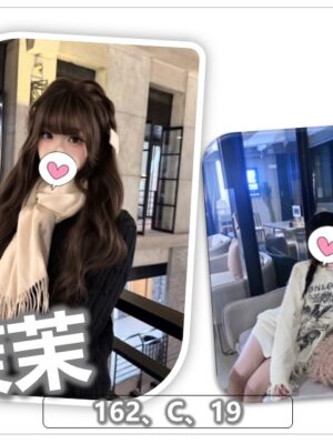 地區:桃園中壢區辣妹外約<hr> 妹名:茉茉<hr> <span>上架時間: 2026/05/19<span>