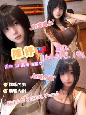 地區:台南北區援交LINE<hr> 妹名:陳妤<hr>  <span>上架時間: 2026/05/25<span>