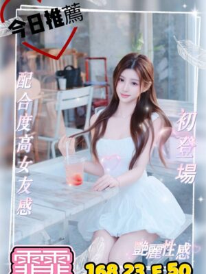 地區:台中南屯區高顏值正妹<hr> 妹名:霏霏<hr> <span>上架時間: 2026/05/15<span>
