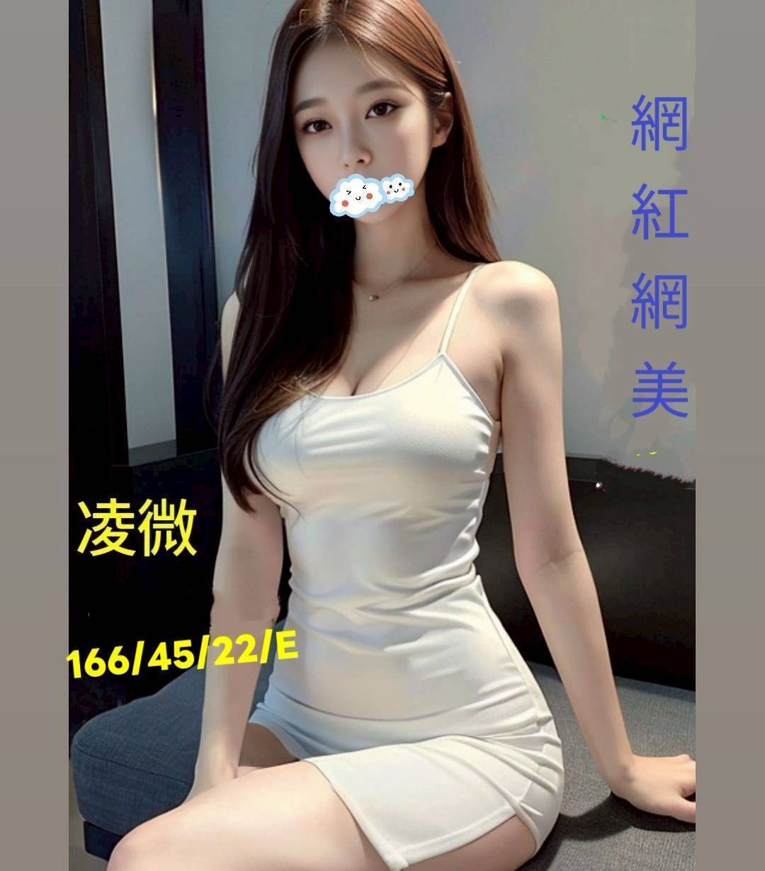 地區:台中西屯區成人服務 妹名:凌薇  上架時間: 2026/06/20