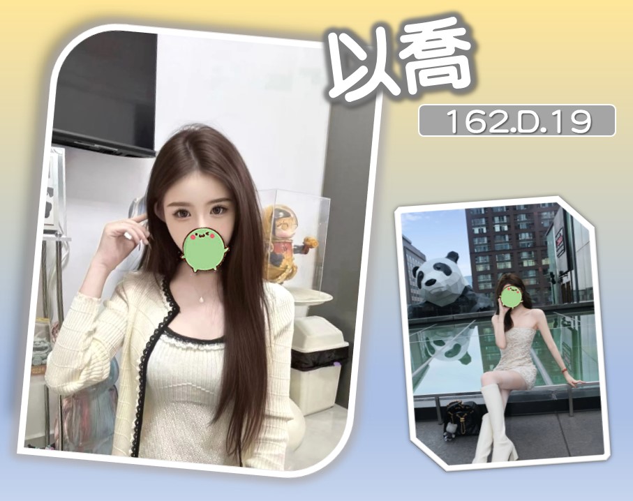 地區:新北中永和區學生妹兼職 妹名:以喬   上架時間: 2026/06/26