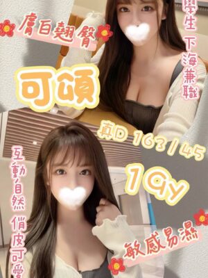 地區:台南永康區成人服務<hr> 妹名:可頌<hr> <span>上架時間: 2026/06/18<span>