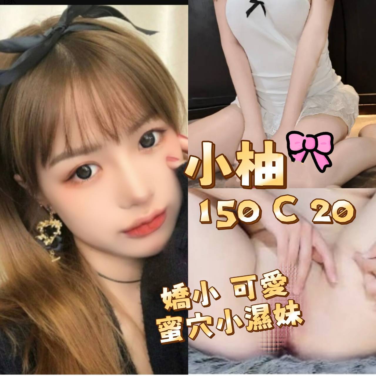 地區:台北中山區迷你馬兼職 妹名:小柚  上架時間: 2026/06/09