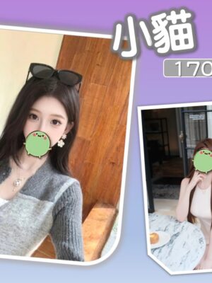 地區:台北南港區推拿按摩<hr> 妹名:小貓<hr> <span>上架時間: 2026/06/14<span>
