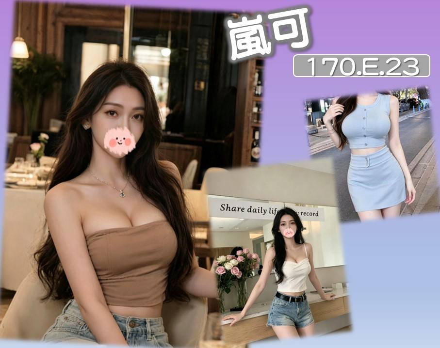 地區:台北中山區外送小姐 妹名:嵐可  上架時間: 2026/06/18