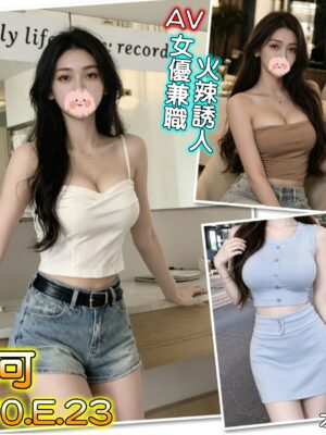 地區:台北信義區外送茶<hr> 妹名:嵐可<hr>  <span>上架時間: 2026/06/03<span>