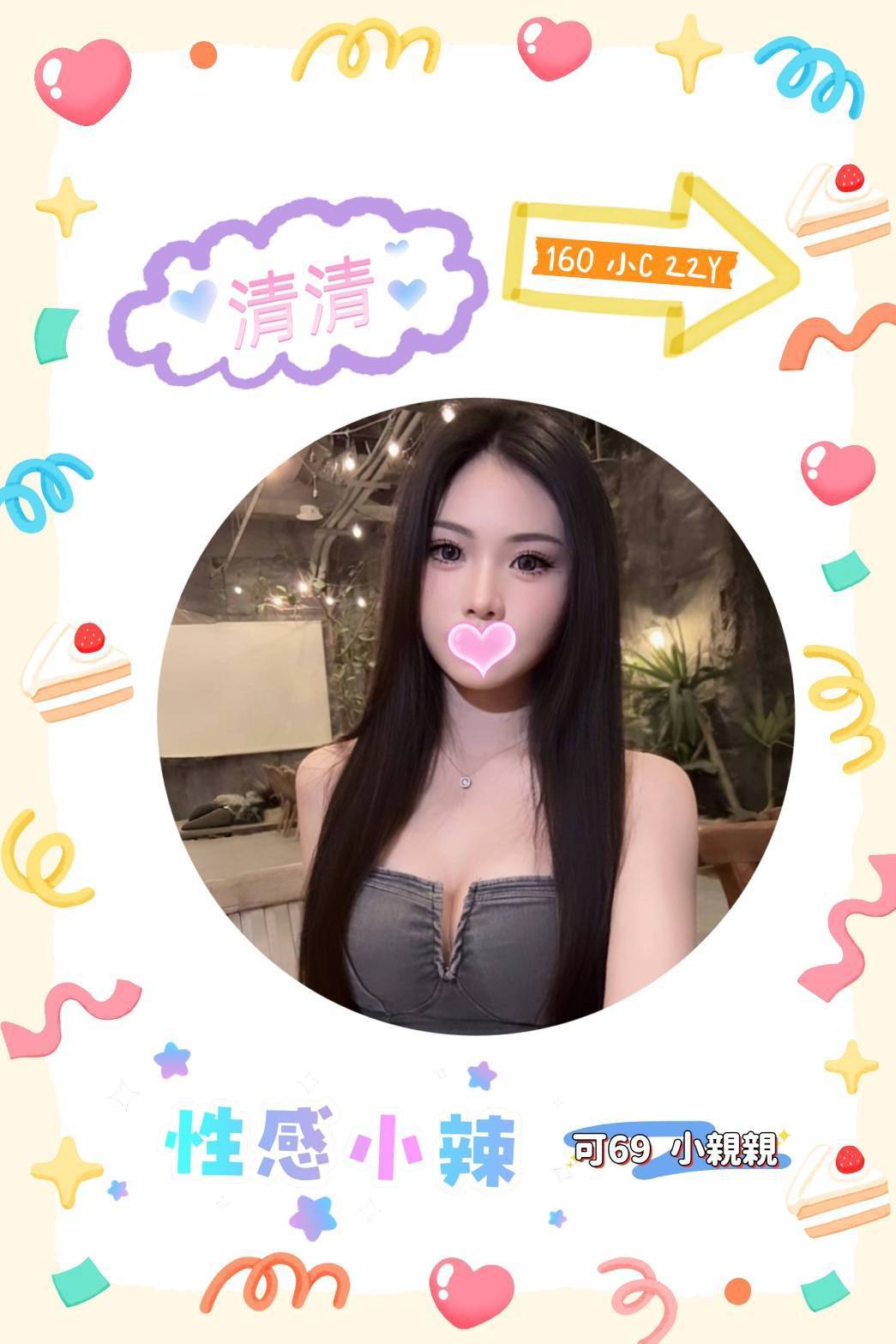 地區:台北萬華區清純正妹 妹名:清清  上架時間: 2026/06/10