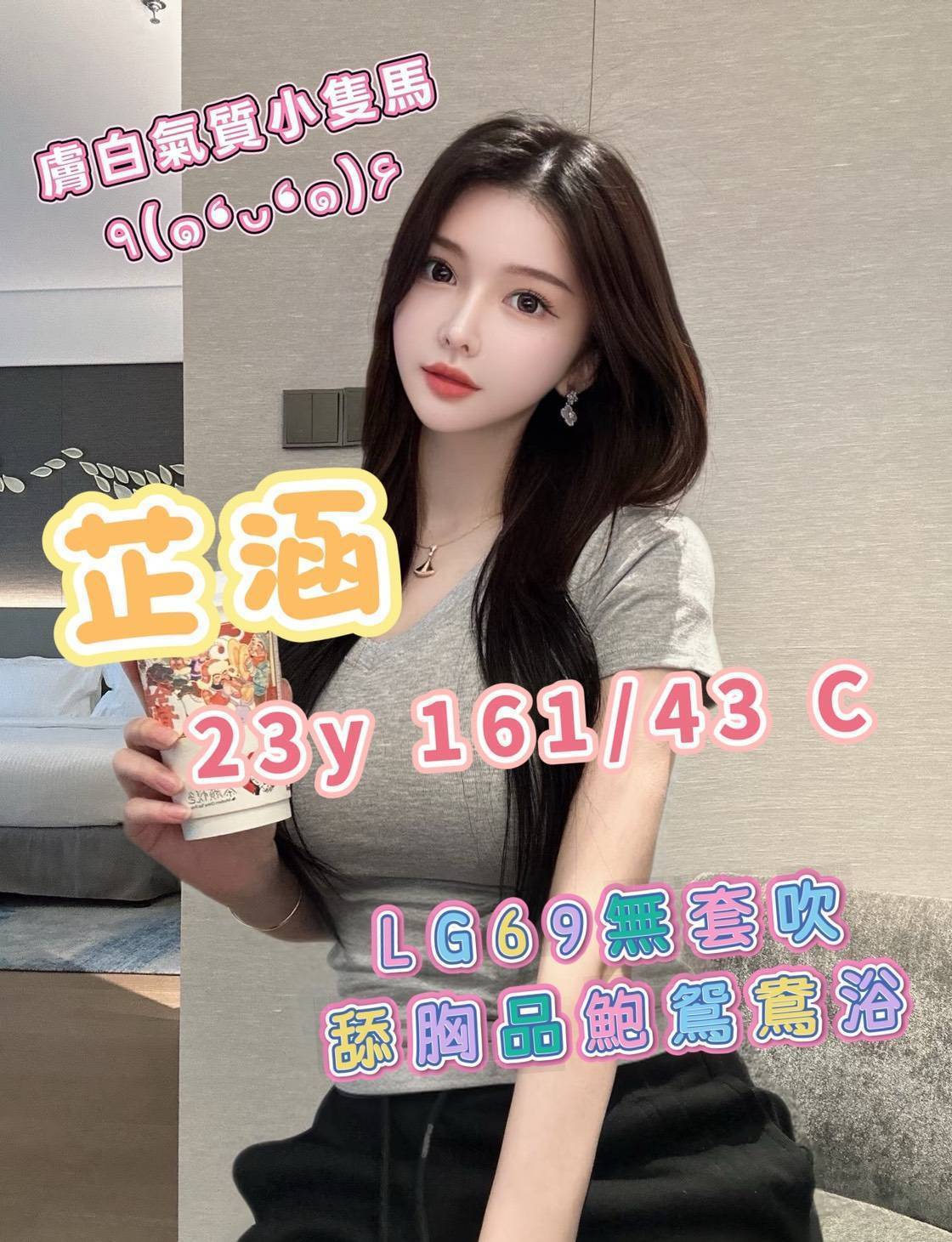 地區:台南南區抓龍筋 妹名:芷涵  上架時間: 2026/06/15