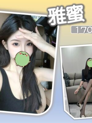 地區:台北中山區一夜情<hr> 妹名:雅蜜<hr> <span>上架時間: 2026/06/01<span>