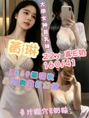 地區:台南北區外送小姐<hr> 妹名:黃琳<hr>  <span>上架時間: 2026/06/02<span>