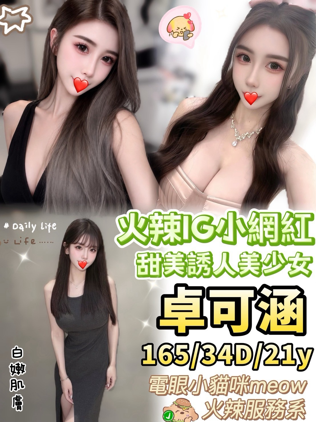 地區:台中北區叫小姐LINE 妹名:卓可涵  上架時間: 2026/07/27