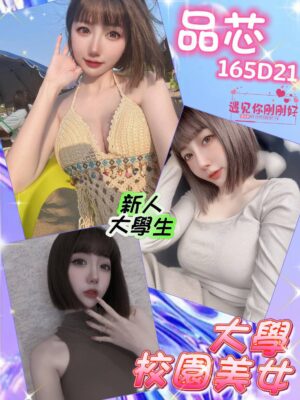 地區:台北大安區援交LINE<hr> 妹名:品芯<hr> <span>上架時間: 2026/07/16<span>