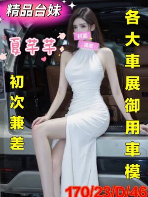 地區:桃園楊梅區外約網紅<hr> 妹名:夏仟仟<hr> <span>上架時間: 2026/07/15<span>