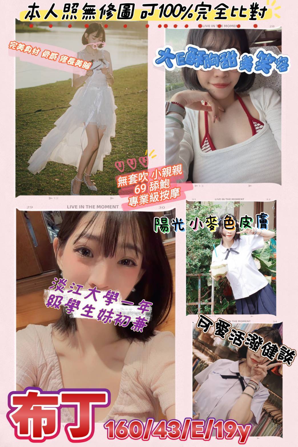 地區:桃園楊梅區學生妹兼職 妹名:布丁  上架時間: 2026/07/10