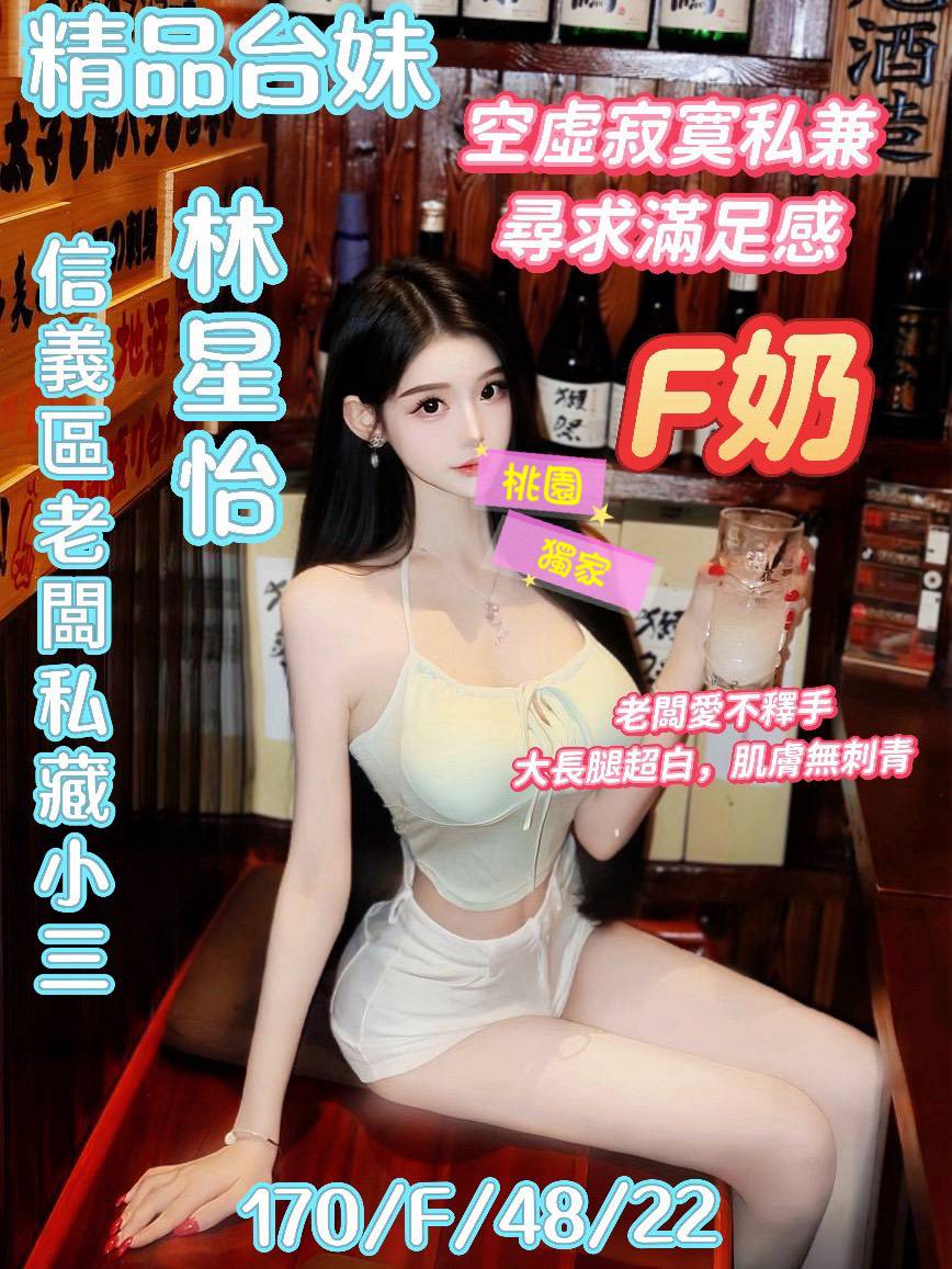 地區:桃園龍潭區約炮 妹名:林星怡  上架時間: 2026/07/20