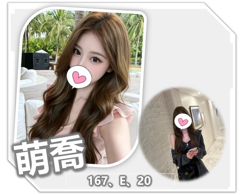 地區:台北中山區外送小姐 妹名:萌喬  上架時間: 2026/07/01